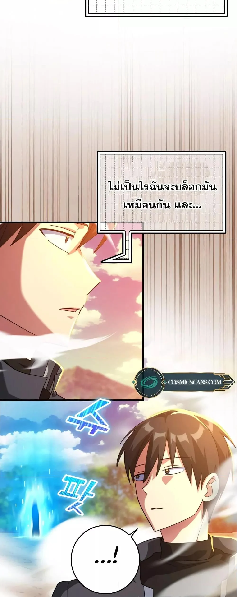 Max Level Player ตอนที่ 25 page 7