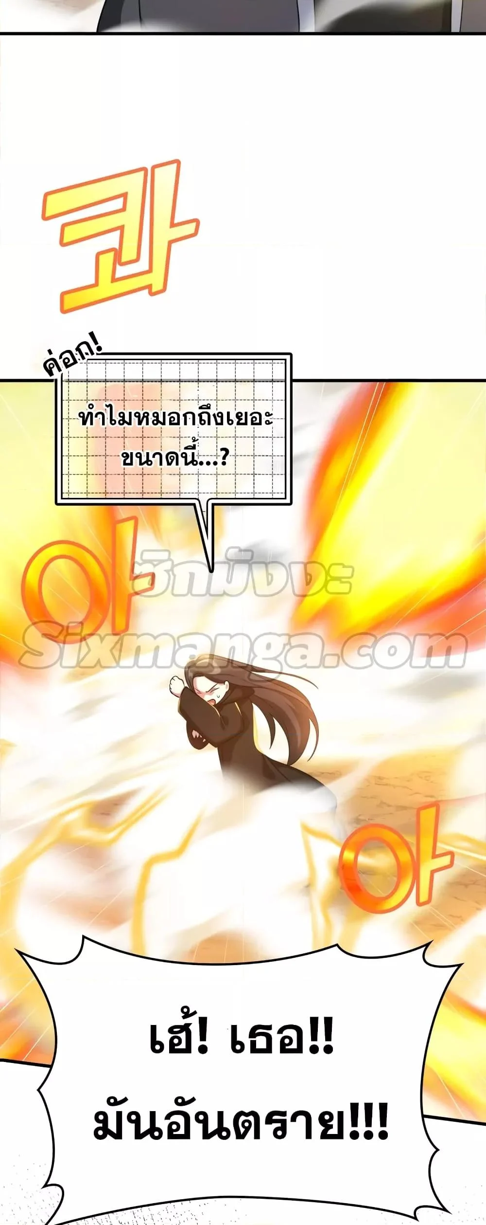 Max Level Player ตอนที่ 25 page 8