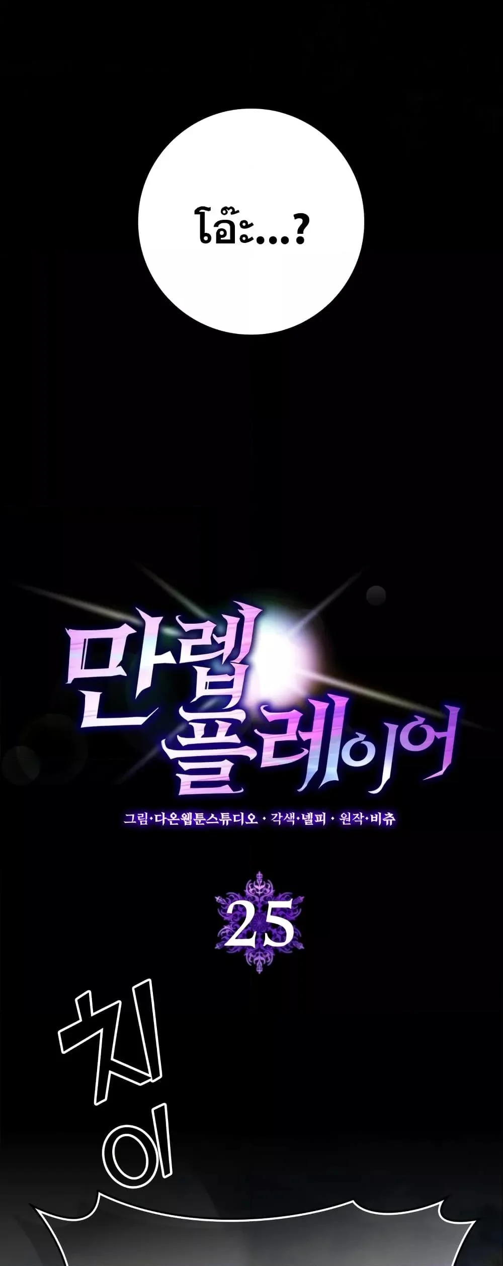 Max Level Player ตอนที่ 25 page 10