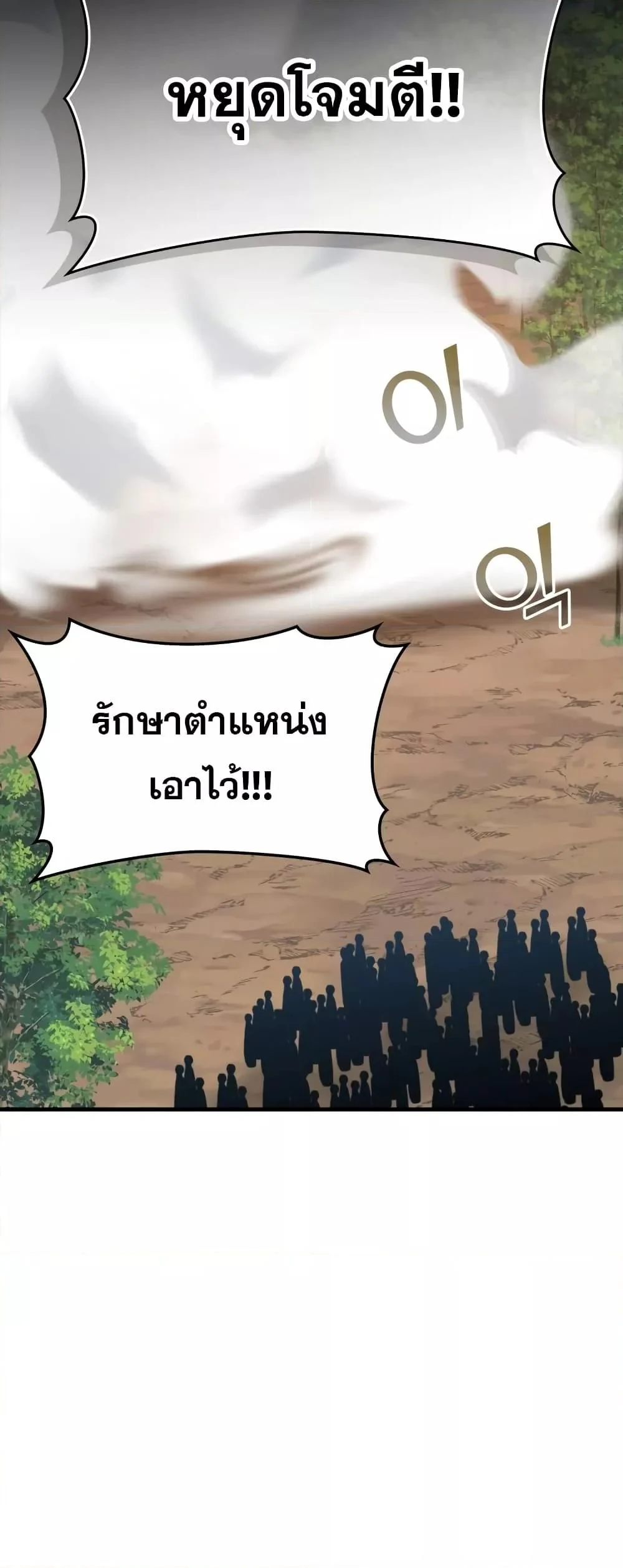 Max Level Player ตอนที่ 25 page 11