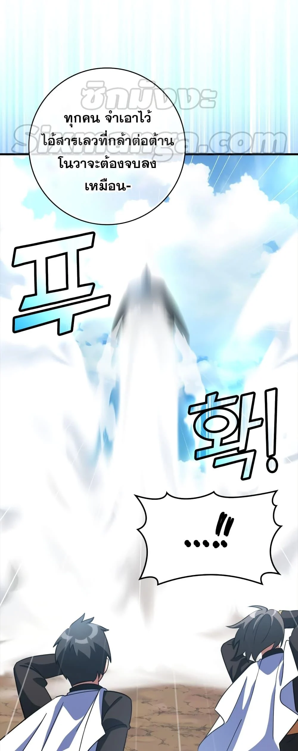 Max Level Player ตอนที่ 25 page 13