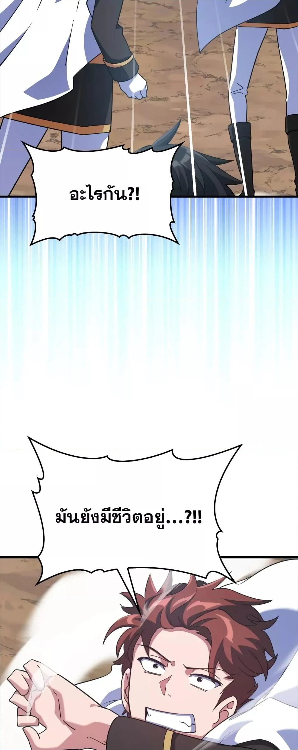 Max Level Player ตอนที่ 25 page 14