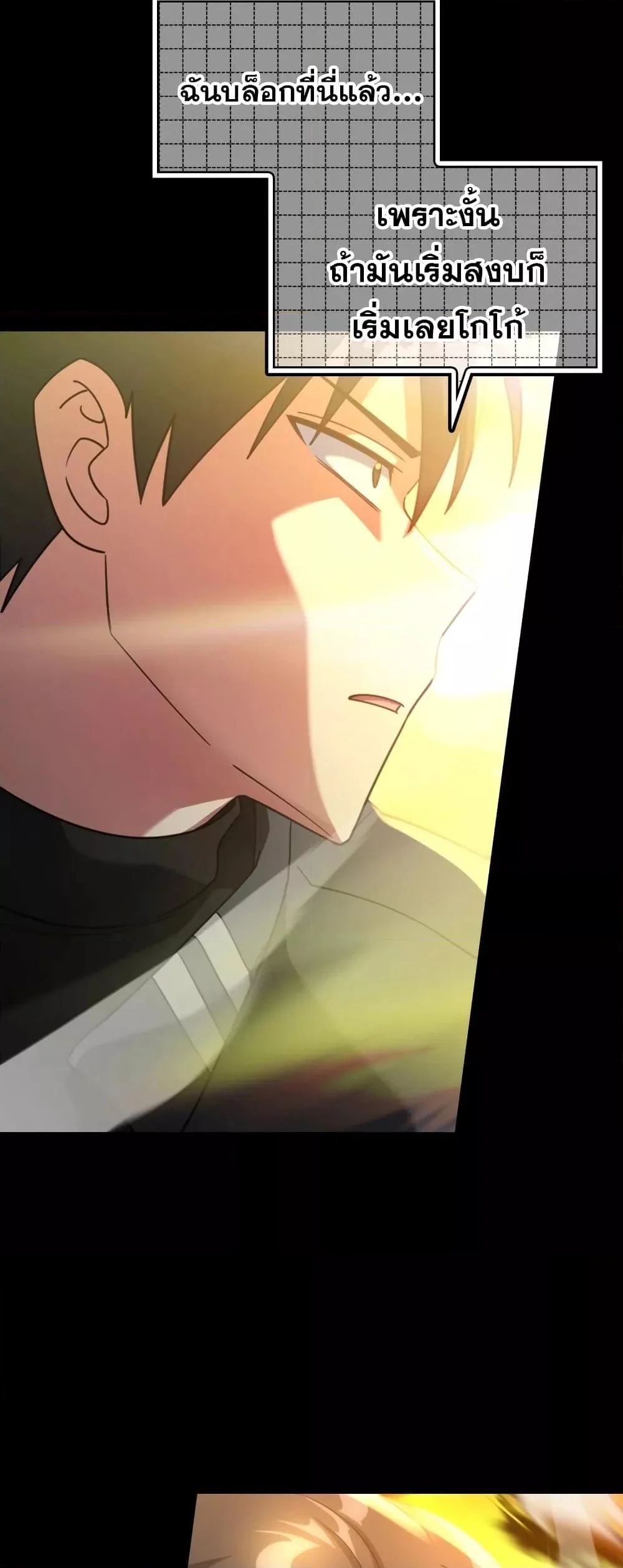 Max Level Player ตอนที่ 25 page 20