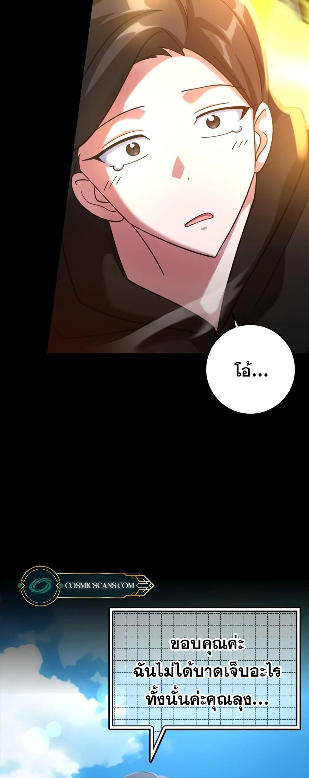 Max Level Player ตอนที่ 25 page 21