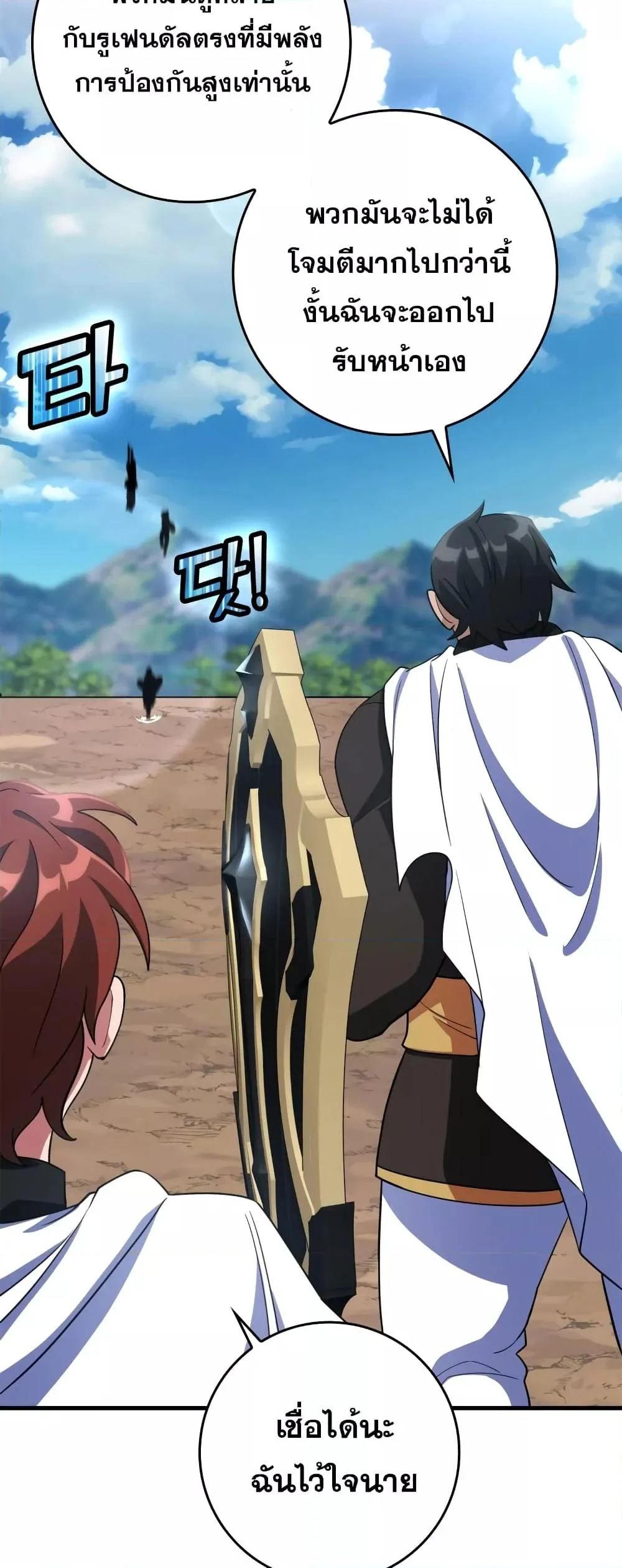 Max Level Player ตอนที่ 25 page 26