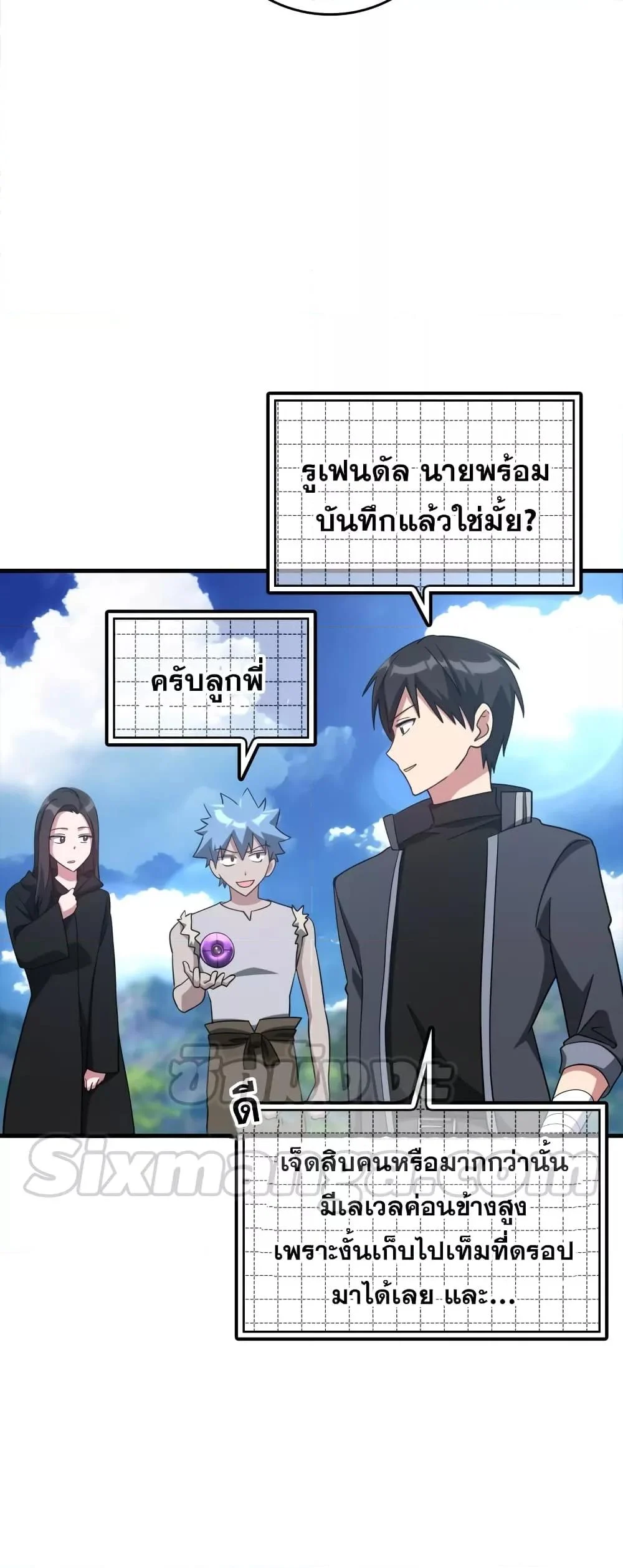 Max Level Player ตอนที่ 25 page 27