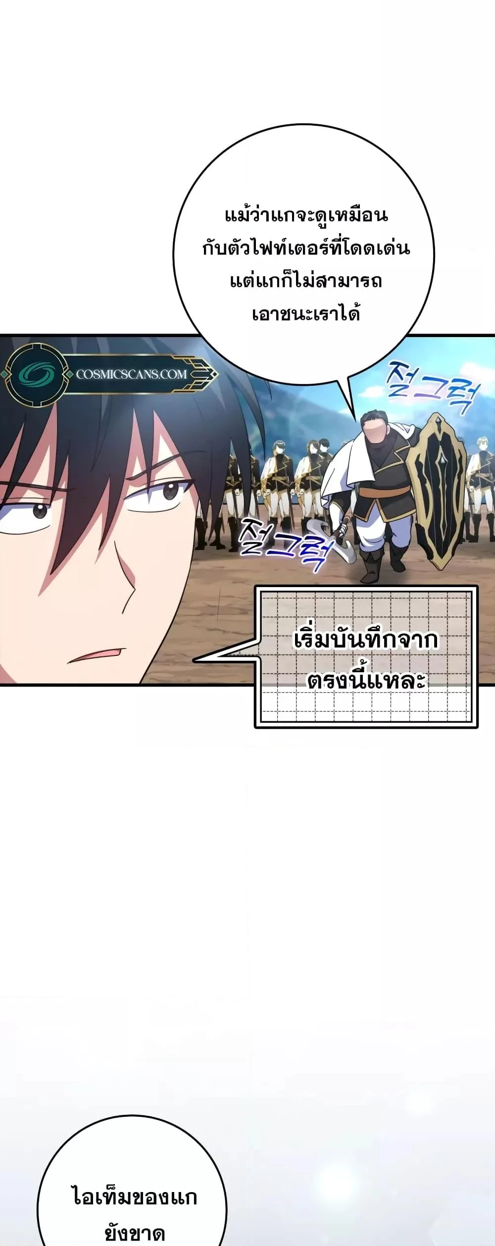 Max Level Player ตอนที่ 25 page 28
