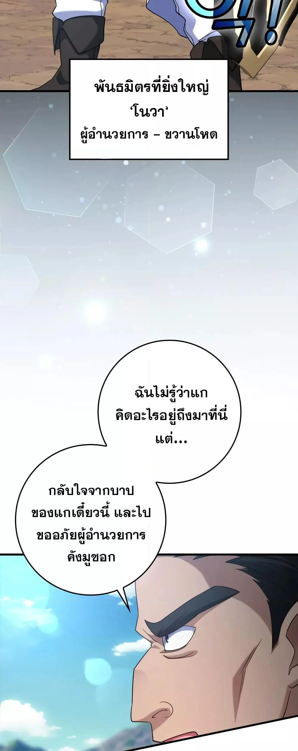 Max Level Player ตอนที่ 25 page 30