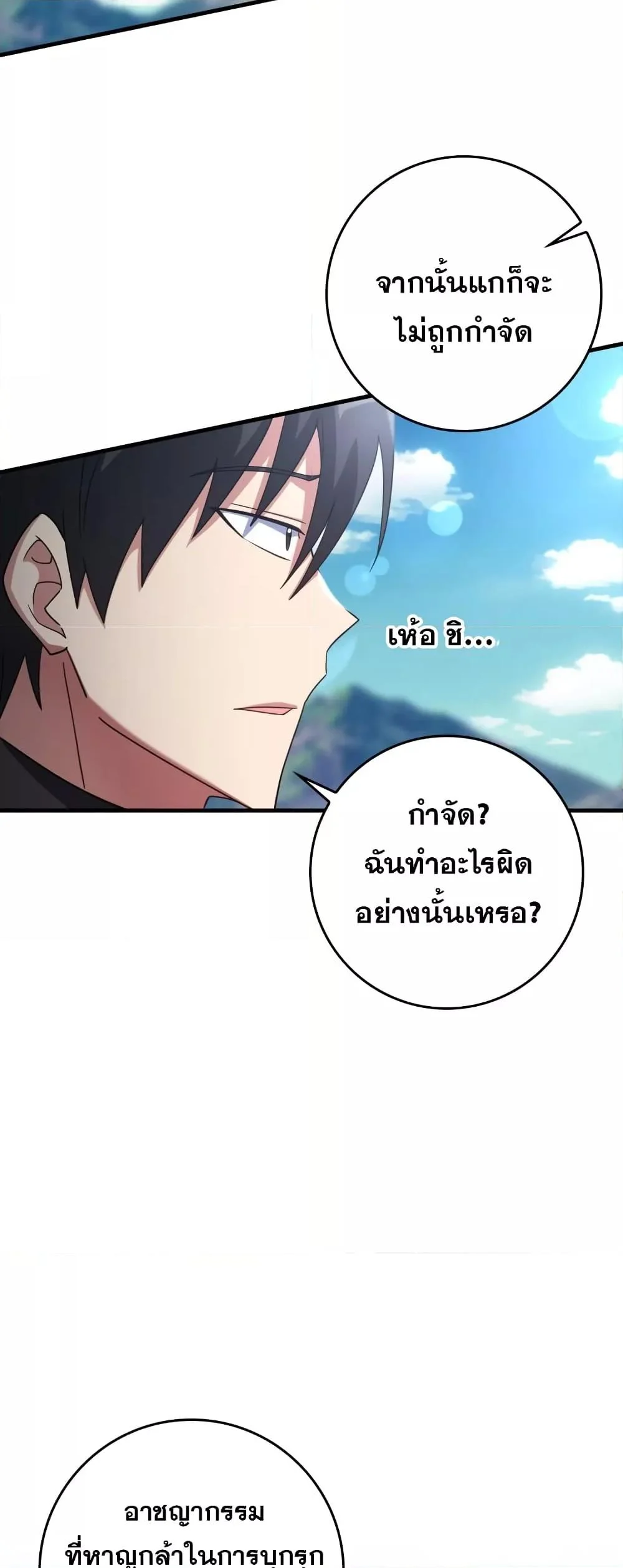 Max Level Player ตอนที่ 25 page 31