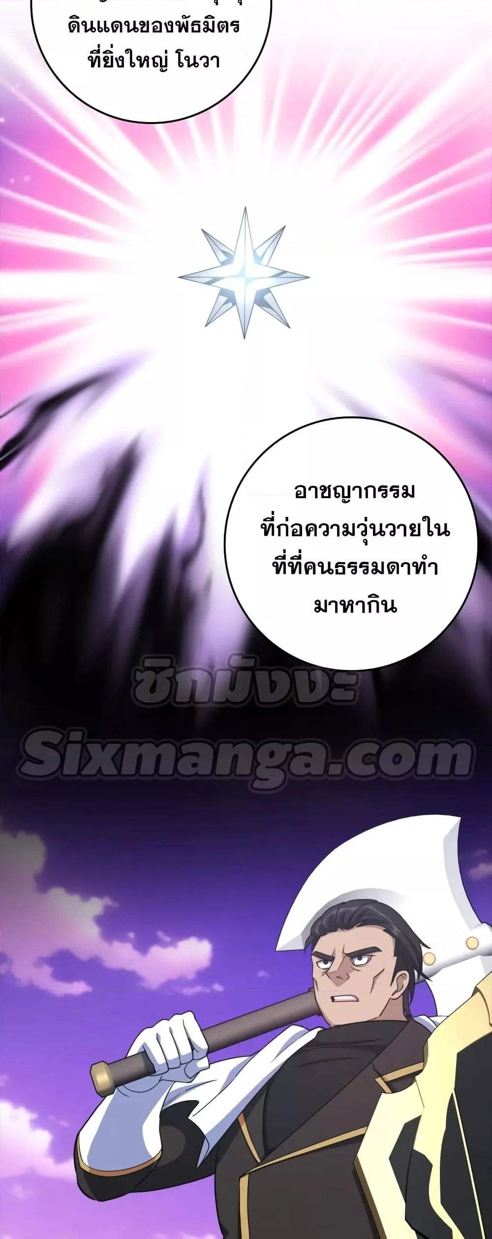 Max Level Player ตอนที่ 25 page 32