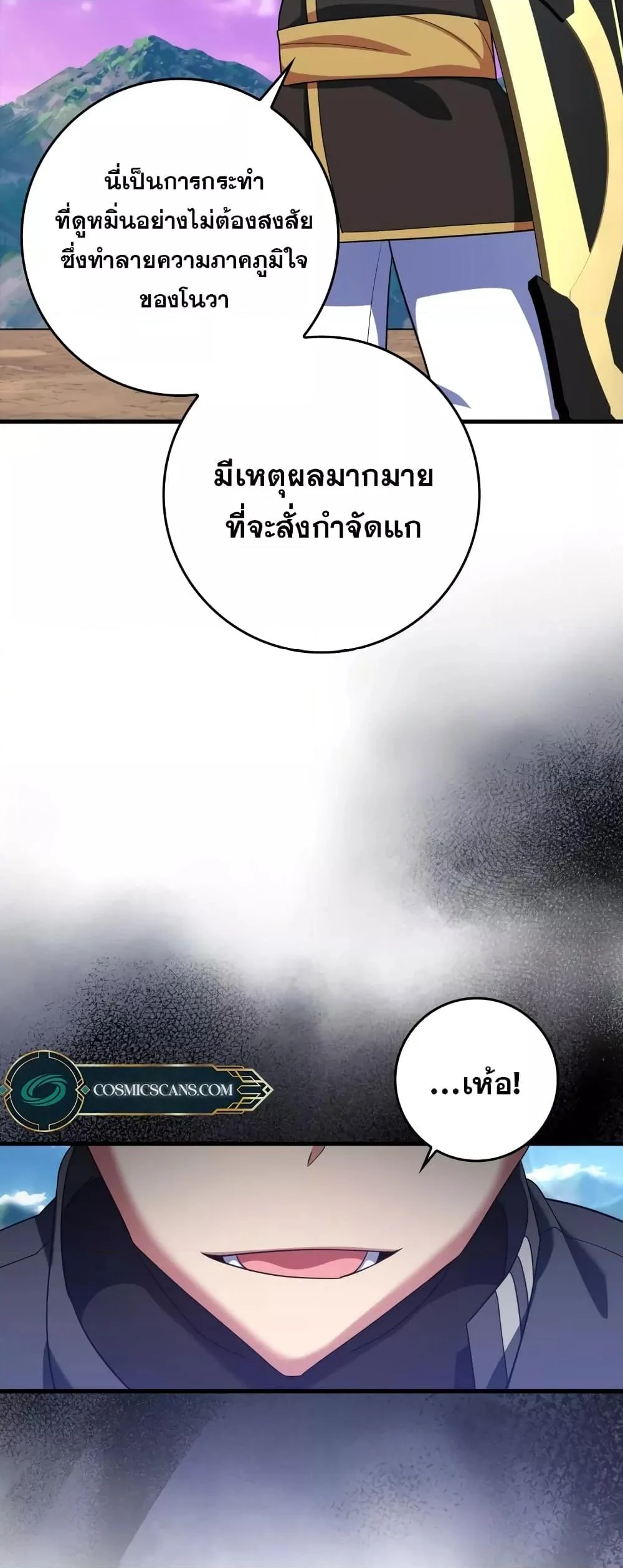 Max Level Player ตอนที่ 25 page 33