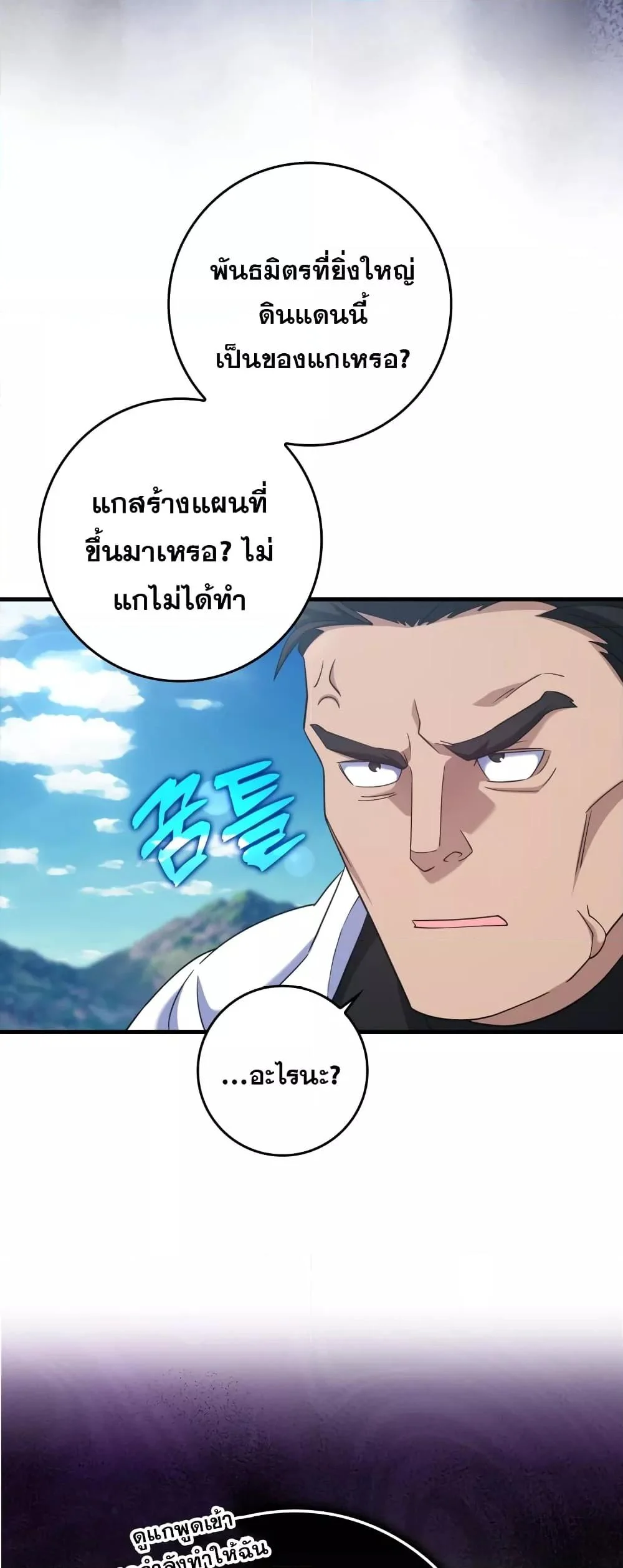 Max Level Player ตอนที่ 25 page 34