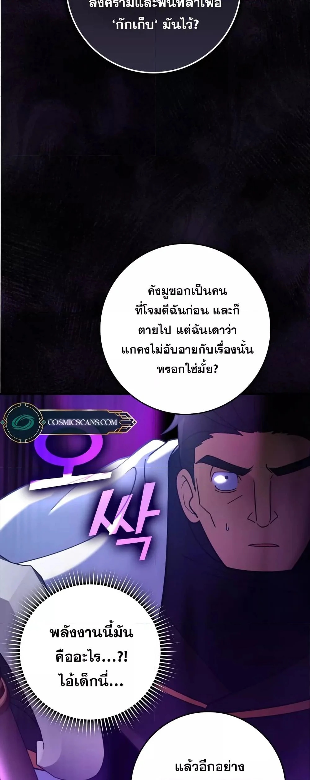 Max Level Player ตอนที่ 25 page 36