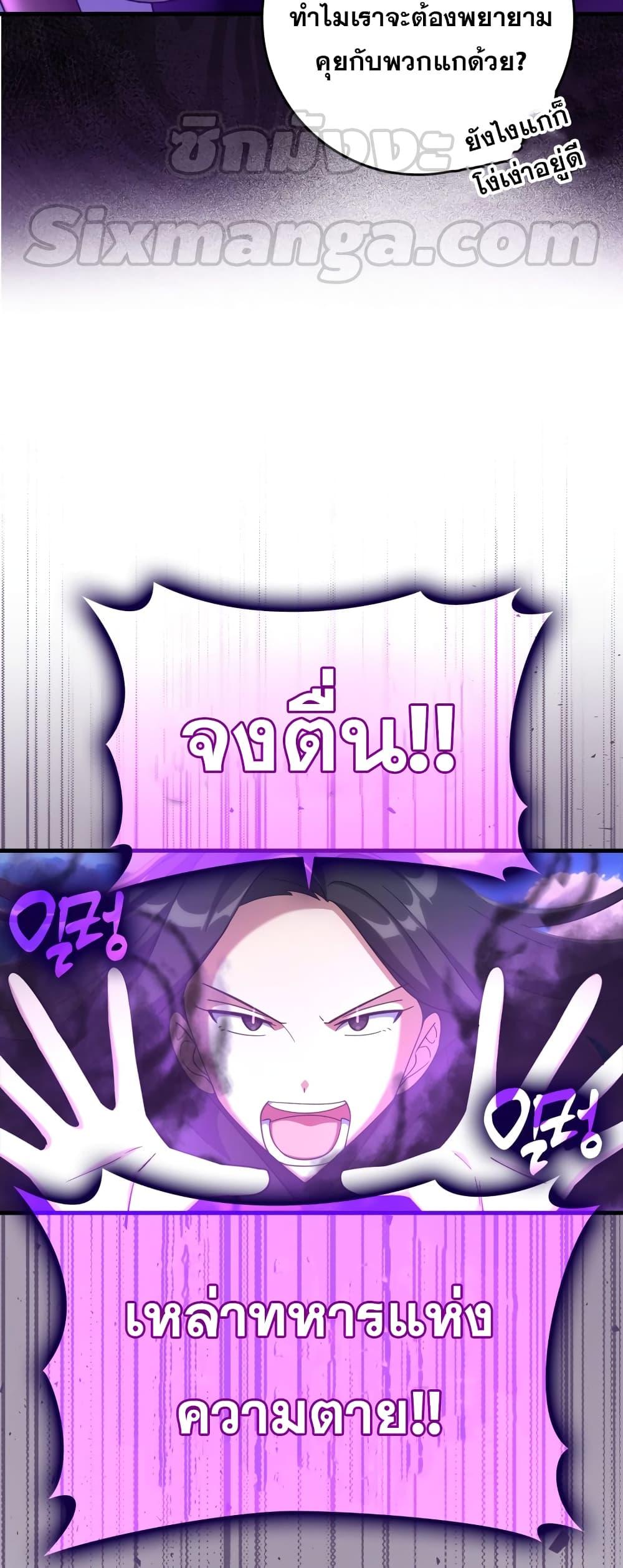 Max Level Player ตอนที่ 25 page 37