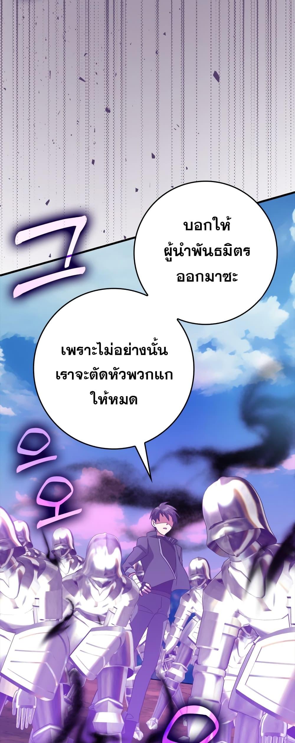 Max Level Player ตอนที่ 25 page 38