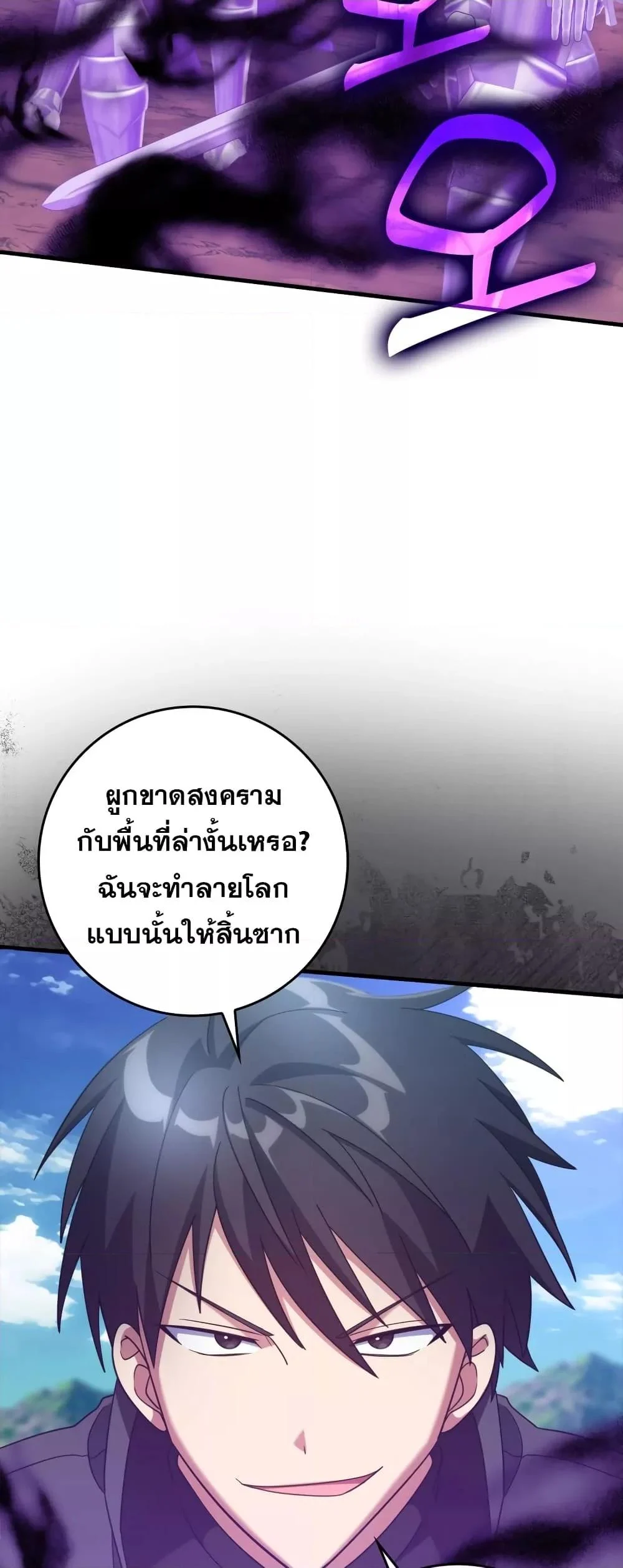 Max Level Player ตอนที่ 25 page 39