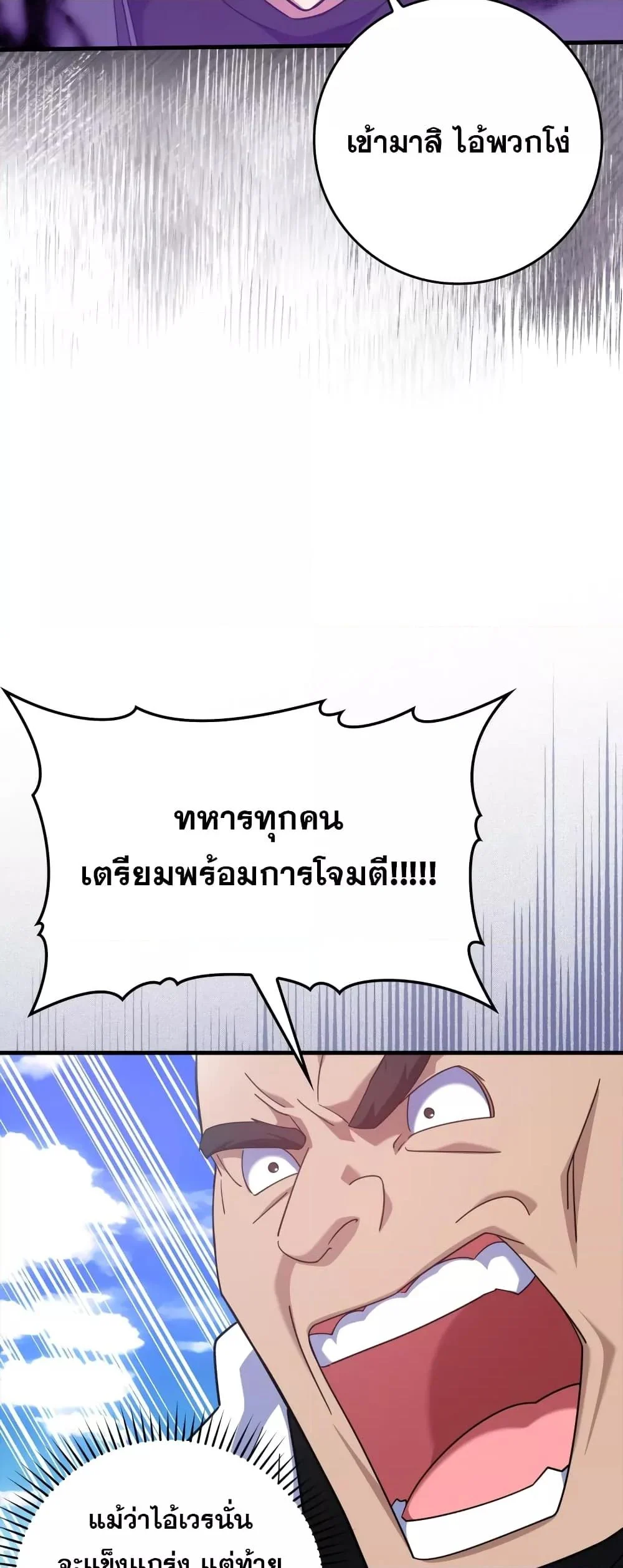 Max Level Player ตอนที่ 25 page 40