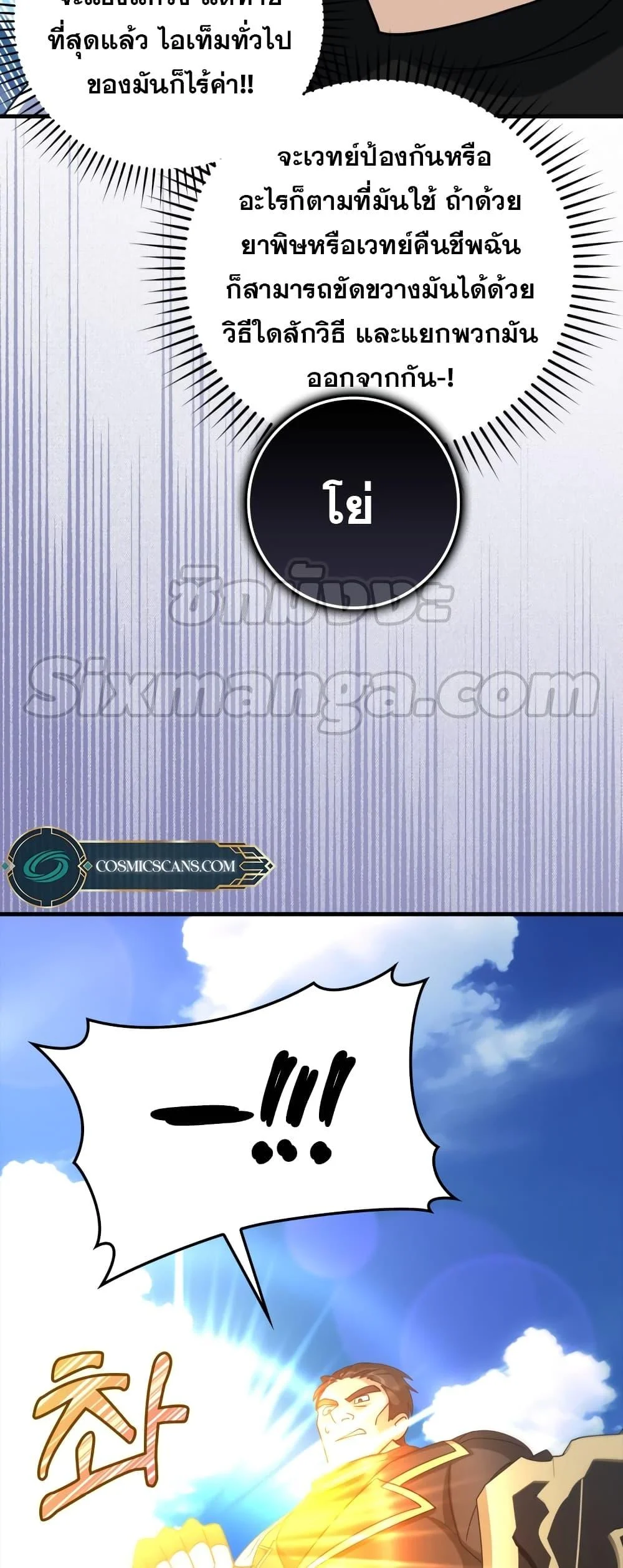 Max Level Player ตอนที่ 25 page 41