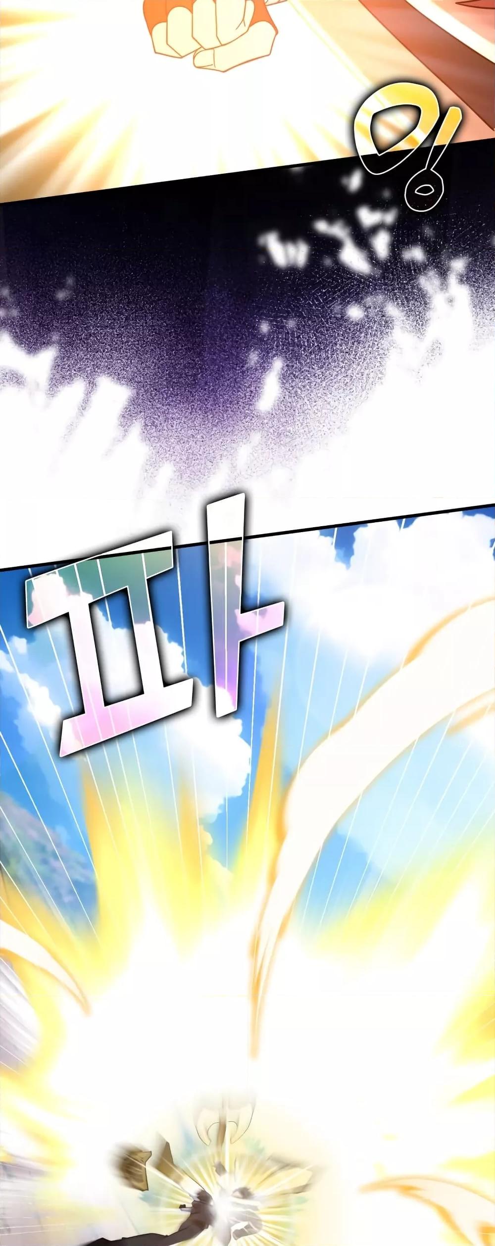 Max Level Player ตอนที่ 25 page 44