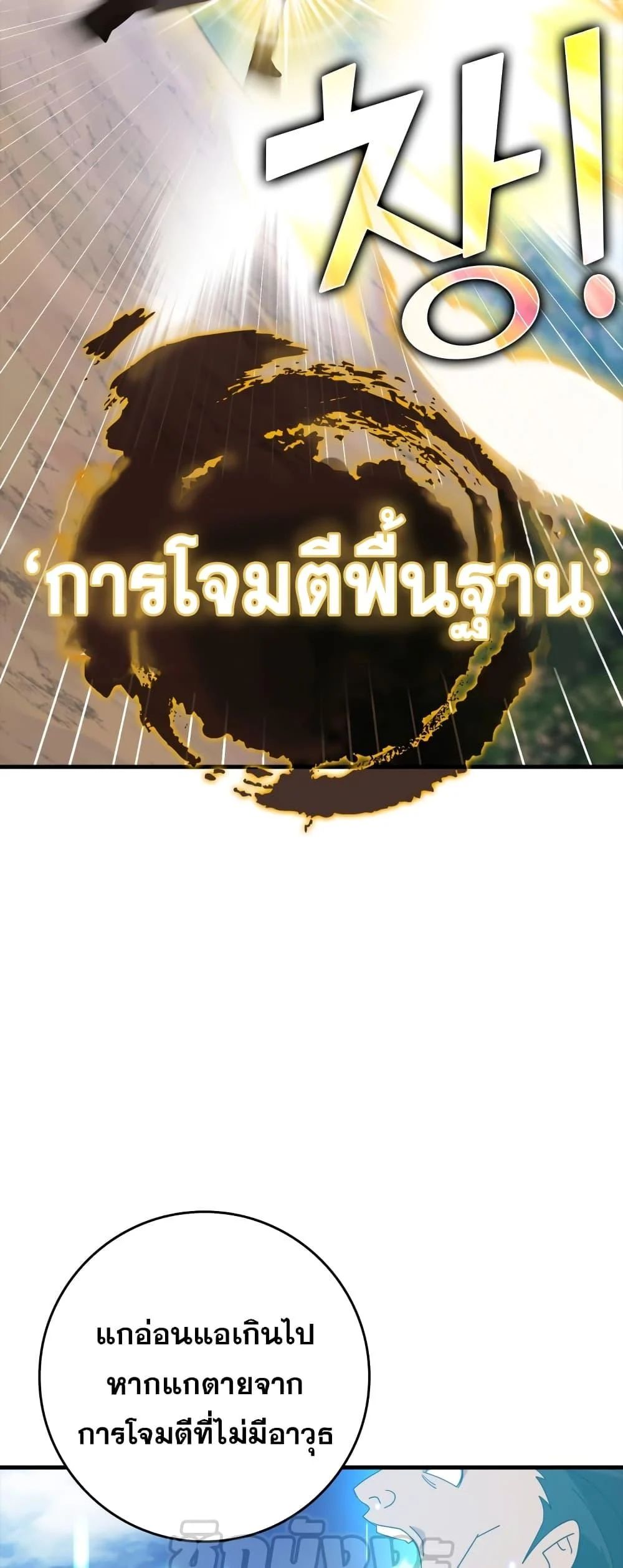 Max Level Player ตอนที่ 25 page 45