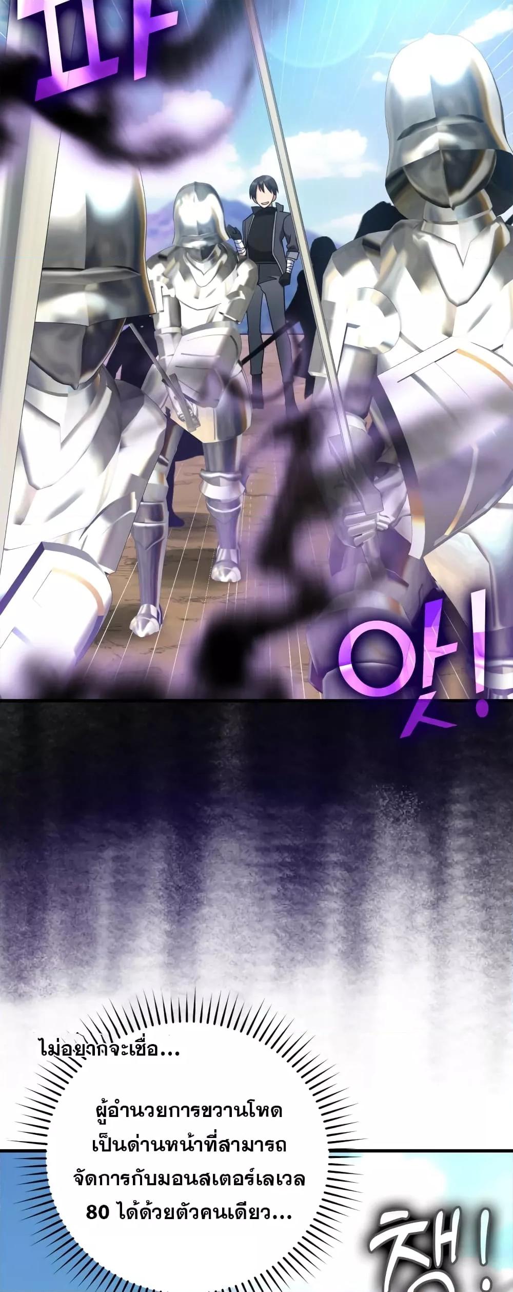 Max Level Player ตอนที่ 25 page 47