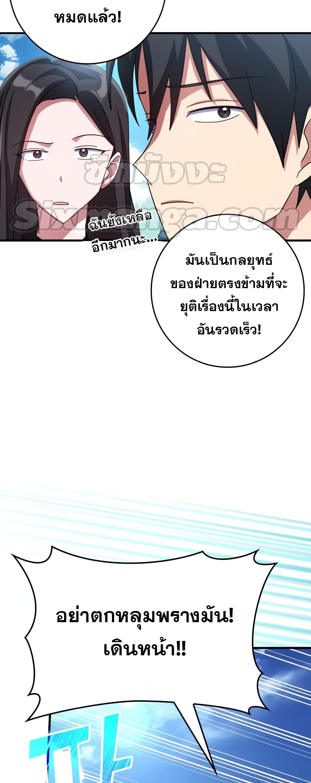 Max Level Player ตอนที่ 25 page 51