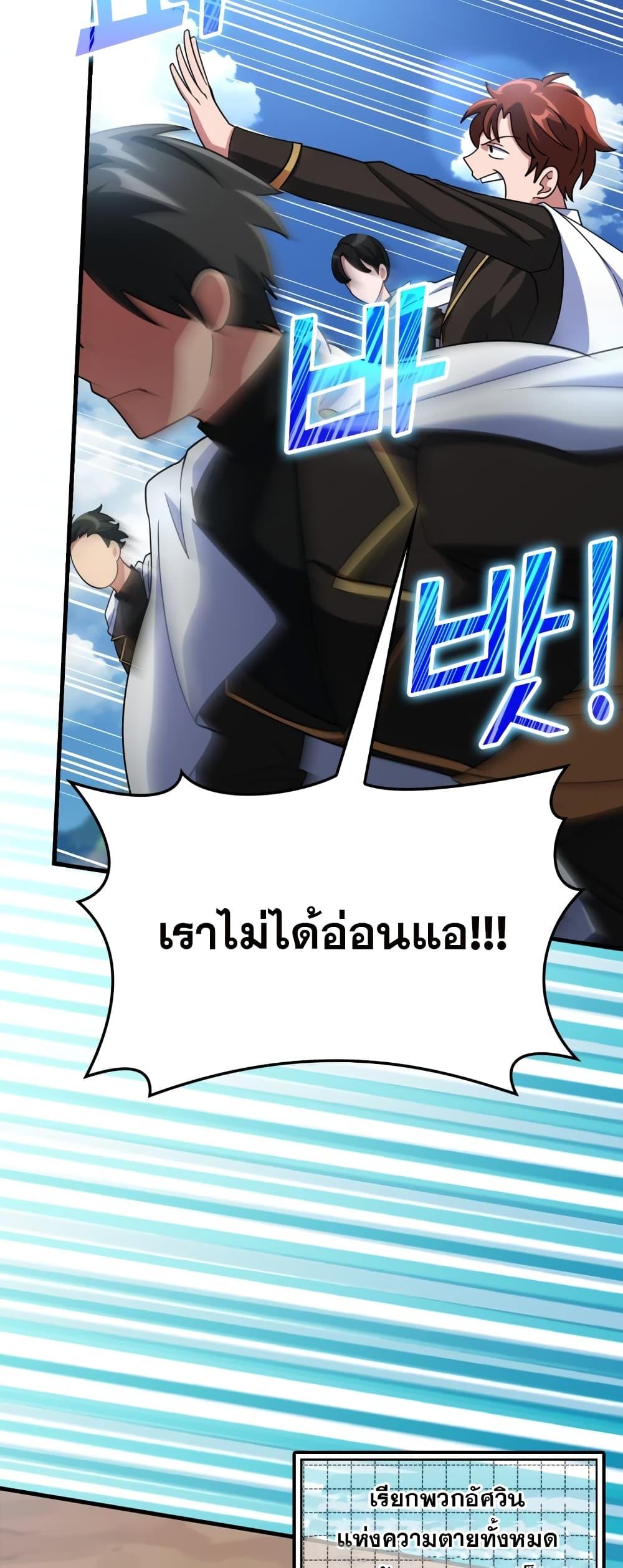 Max Level Player ตอนที่ 25 page 52