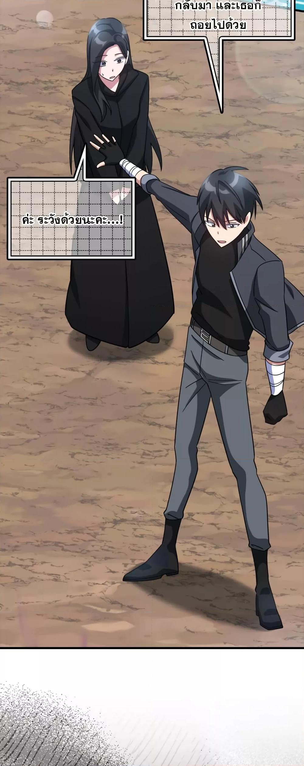 Max Level Player ตอนที่ 25 page 53