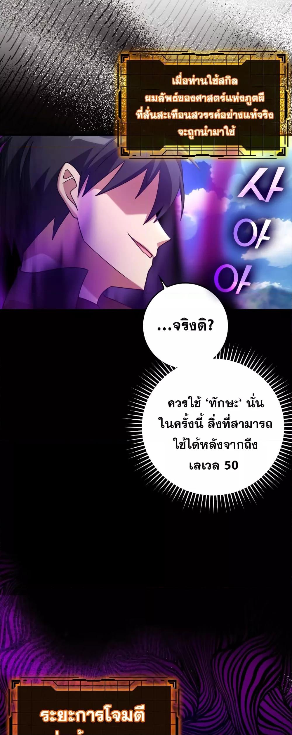 Max Level Player ตอนที่ 25 page 54