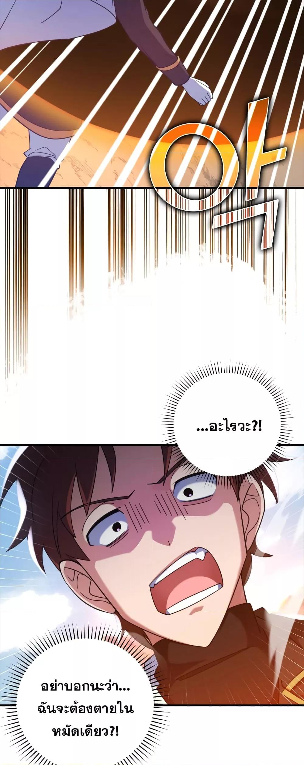 Max Level Player ตอนที่ 25 page 59