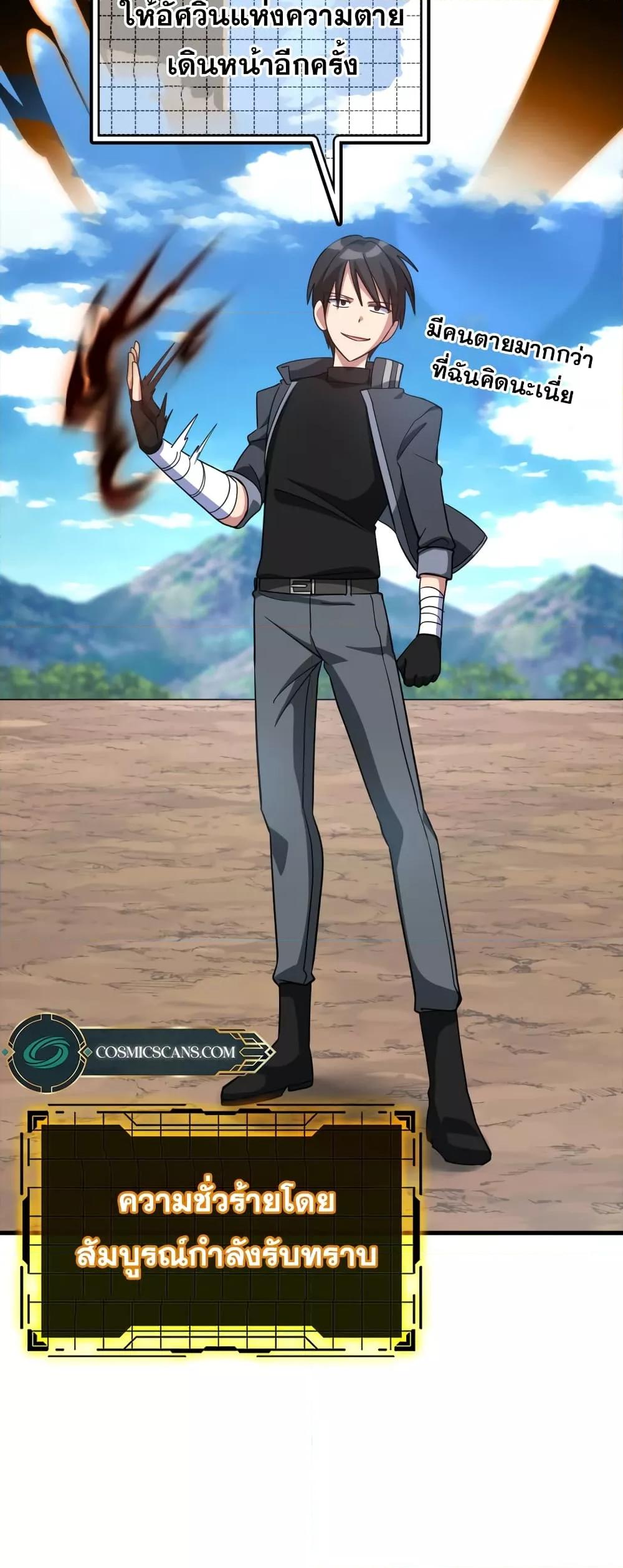 Max Level Player ตอนที่ 25 page 61