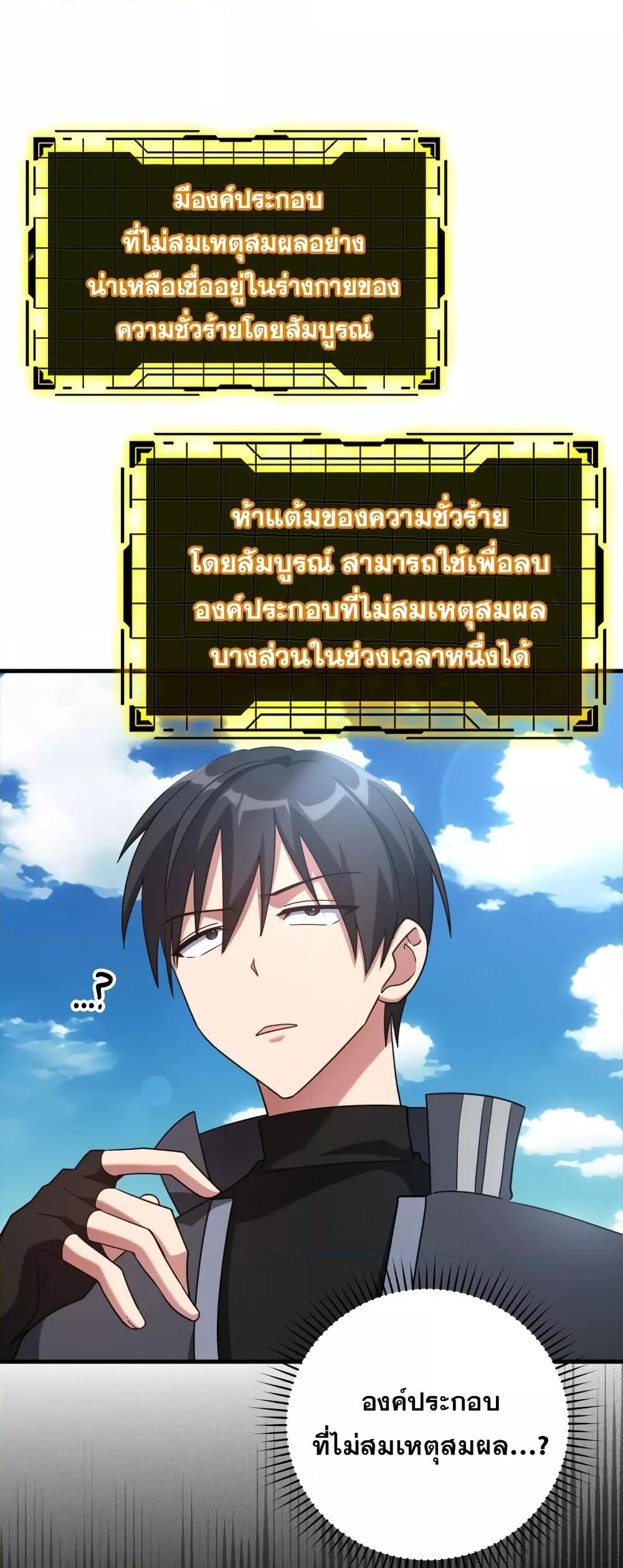 Max Level Player ตอนที่ 25 page 62