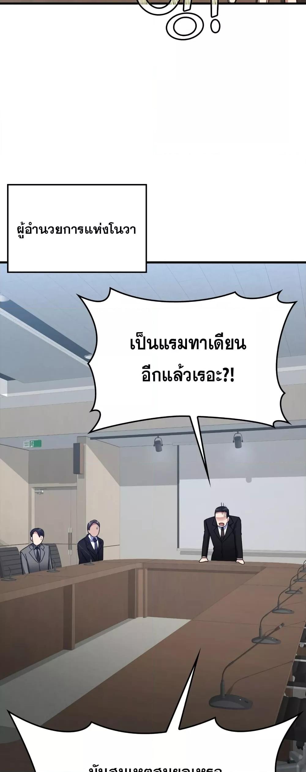 Max Level Player ตอนที่ 25 page 64