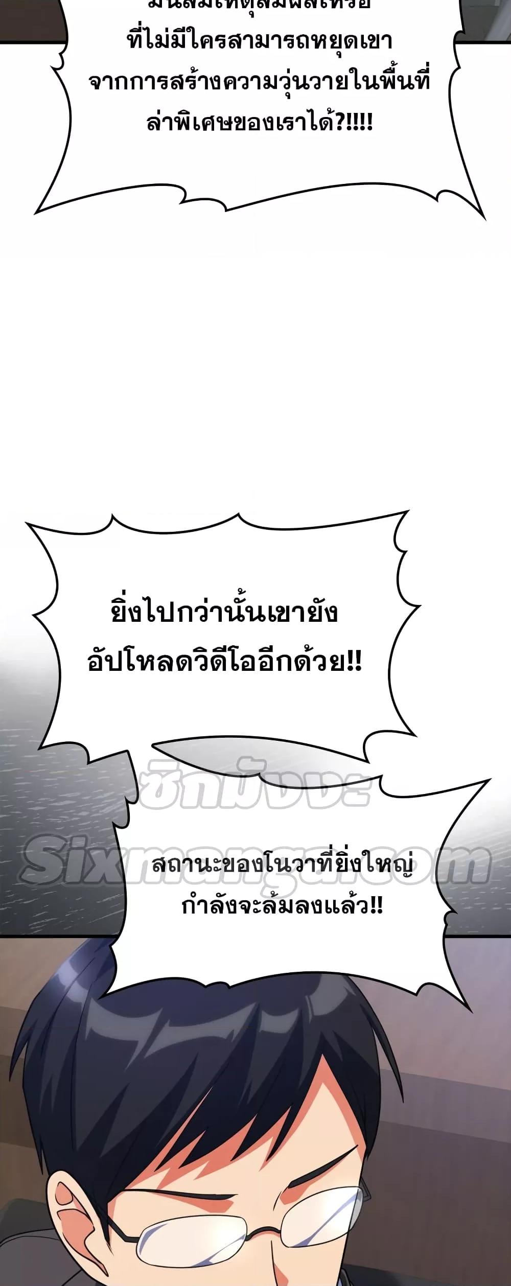 Max Level Player ตอนที่ 25 page 65