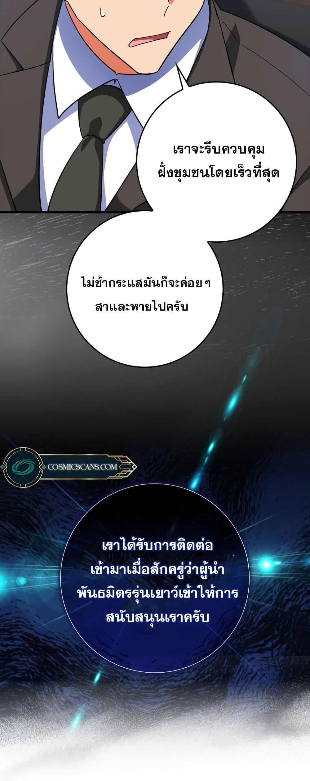 Max Level Player ตอนที่ 25 page 66