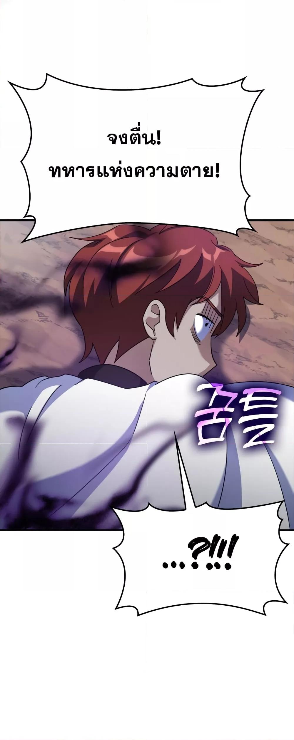 Max Level Player ตอนที่ 25 page 67