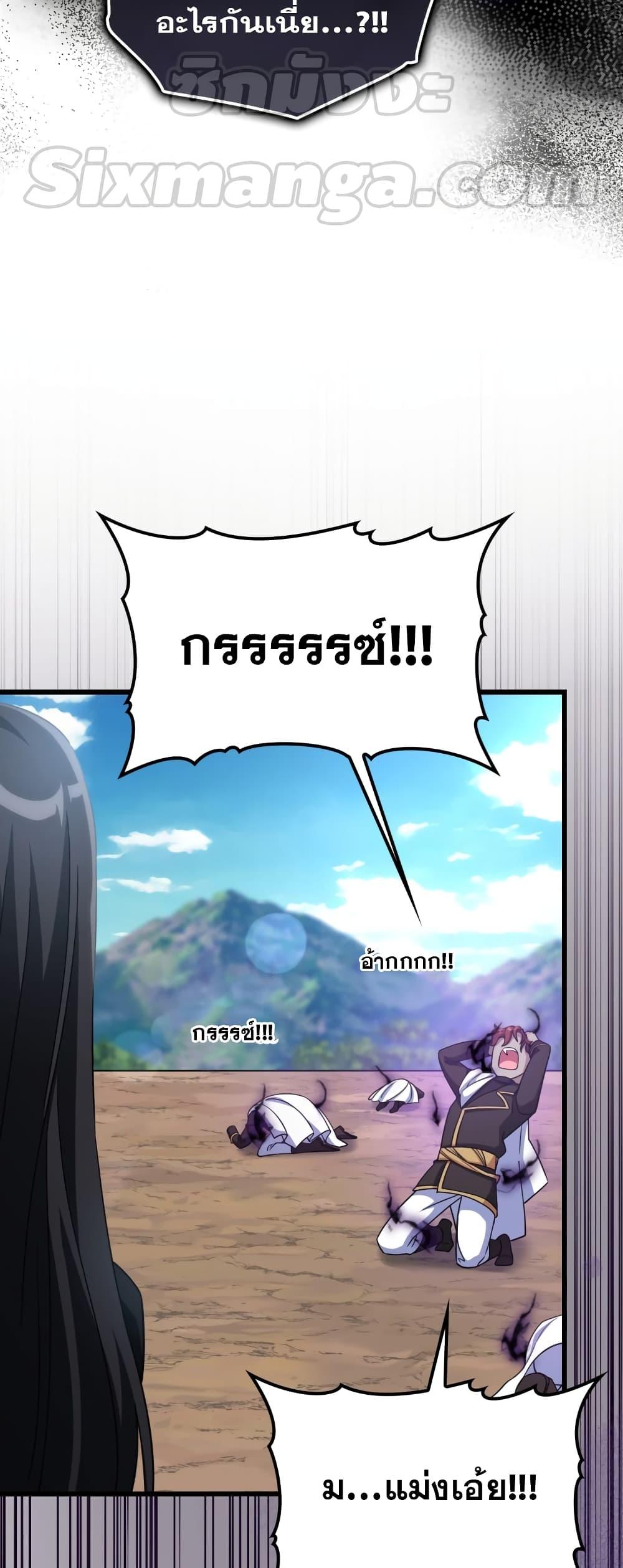 Max Level Player ตอนที่ 25 page 70