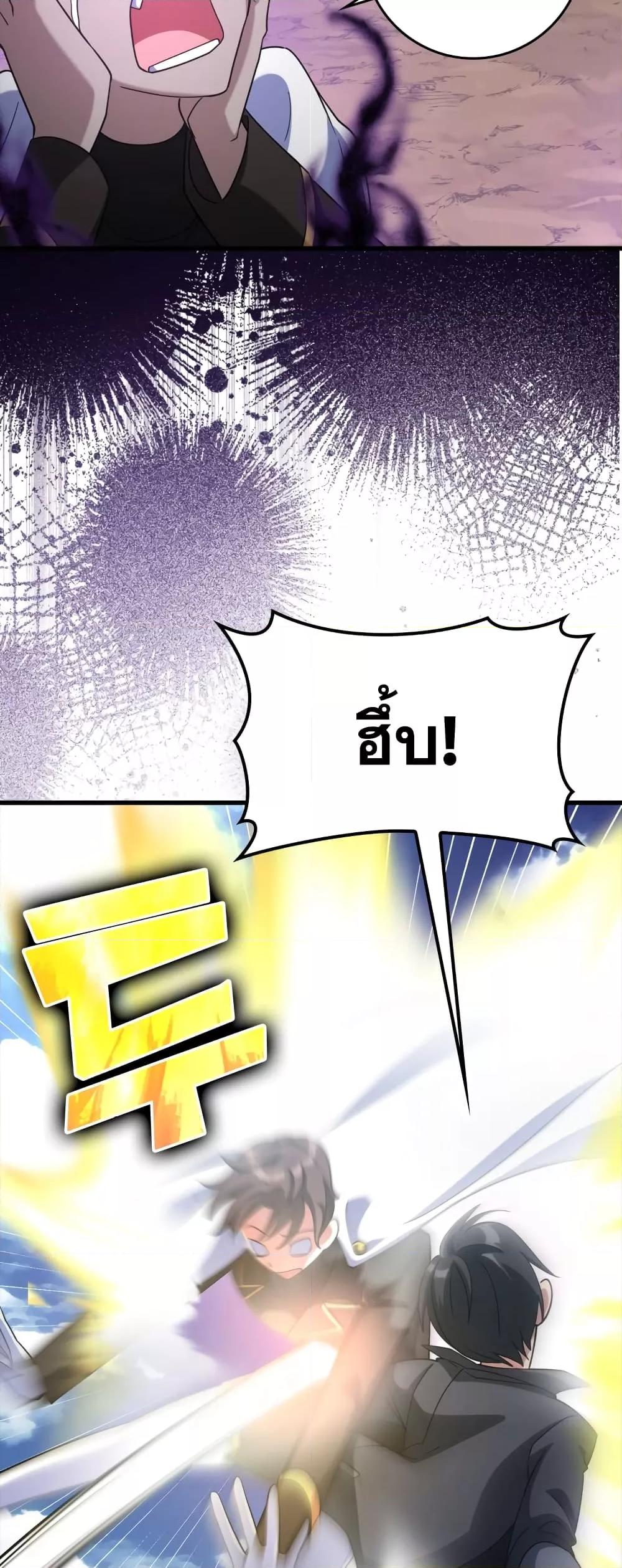 Max Level Player ตอนที่ 25 page 72