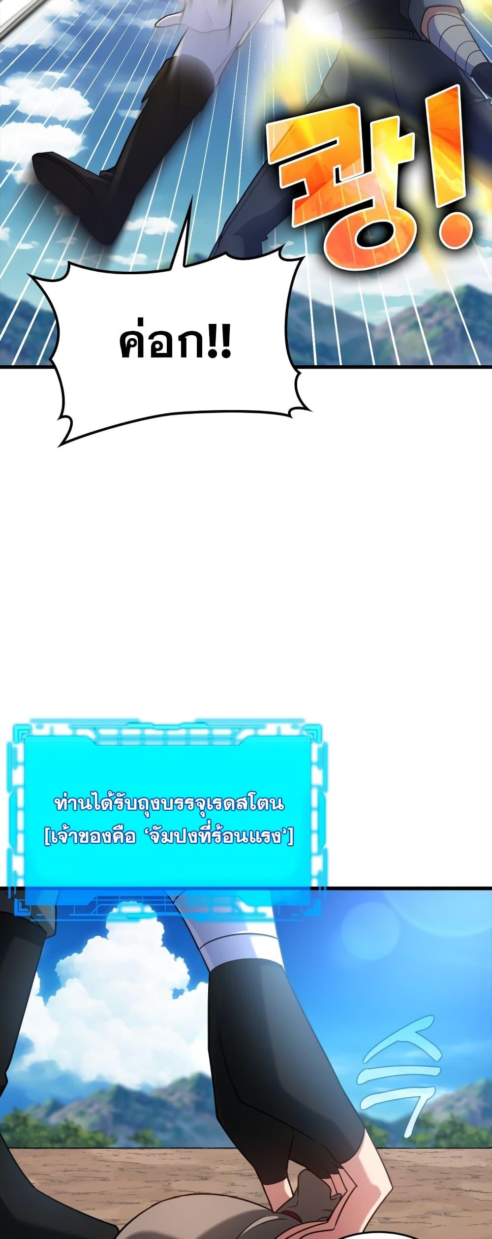 Max Level Player ตอนที่ 25 page 73