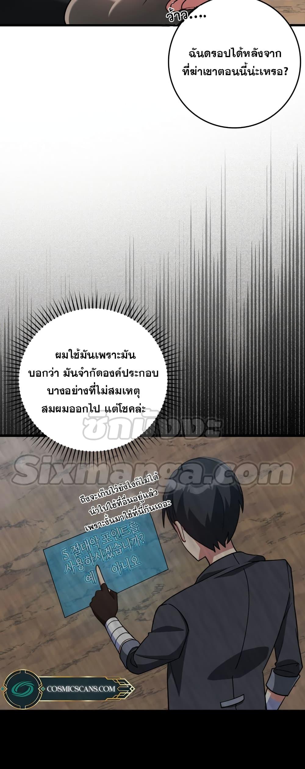 Max Level Player ตอนที่ 25 page 74