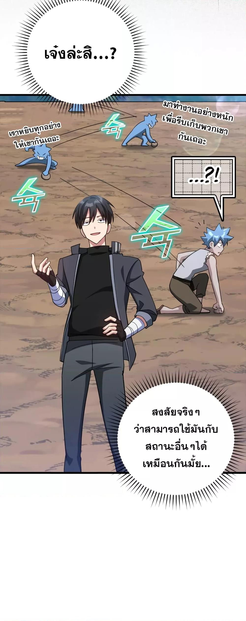 Max Level Player ตอนที่ 25 page 76
