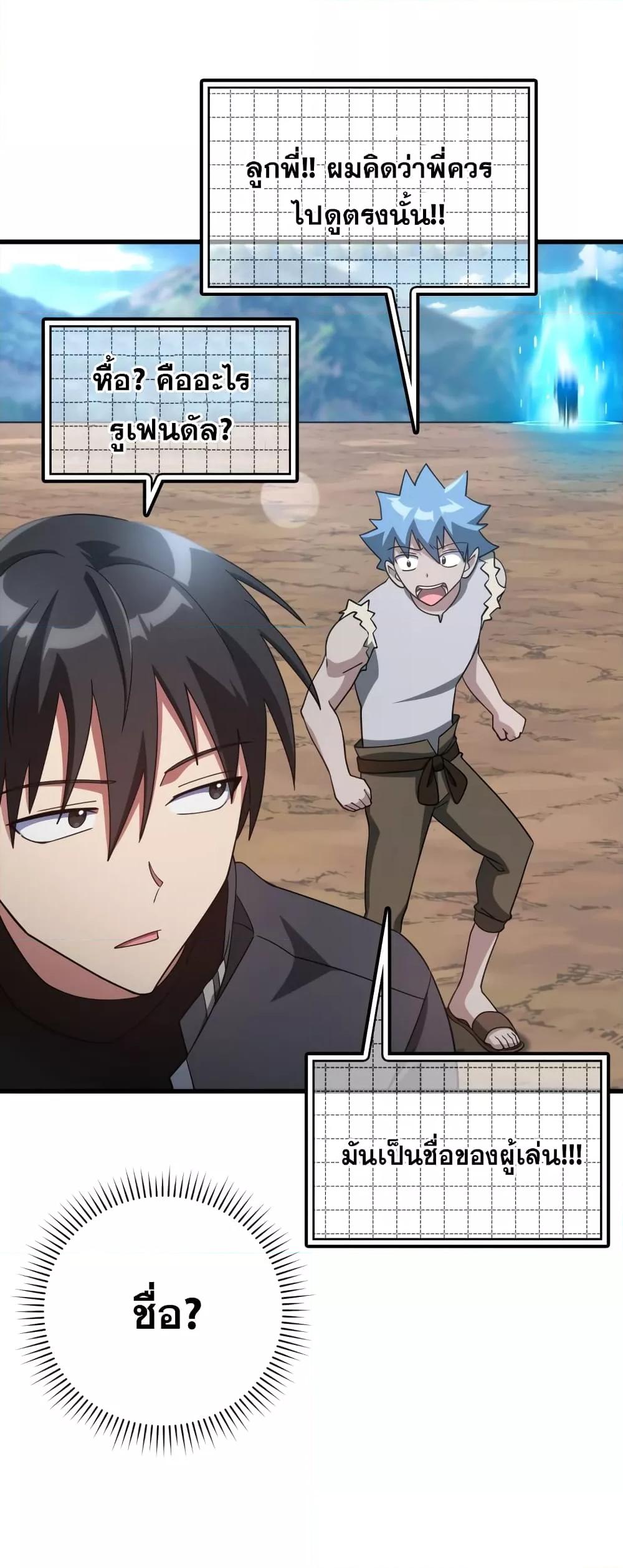 Max Level Player ตอนที่ 25 page 77