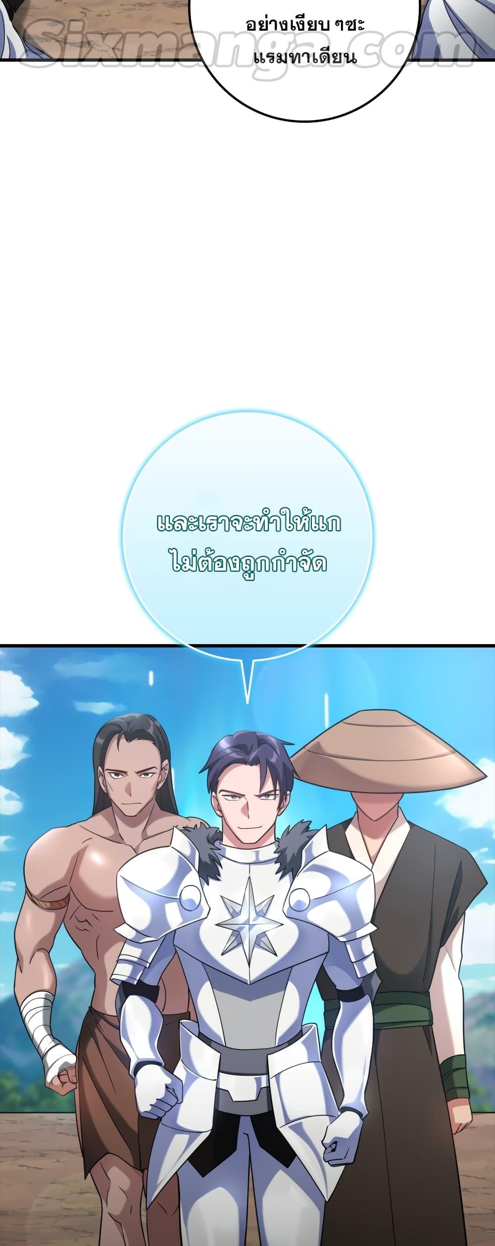 Max Level Player ตอนที่ 25 page 79