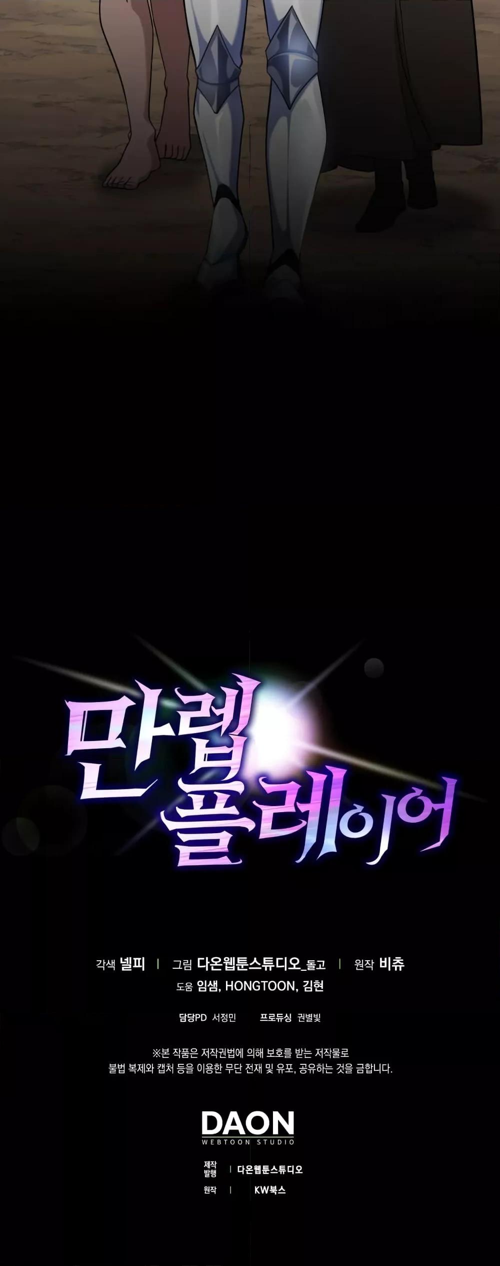 Max Level Player ตอนที่ 25 page 80