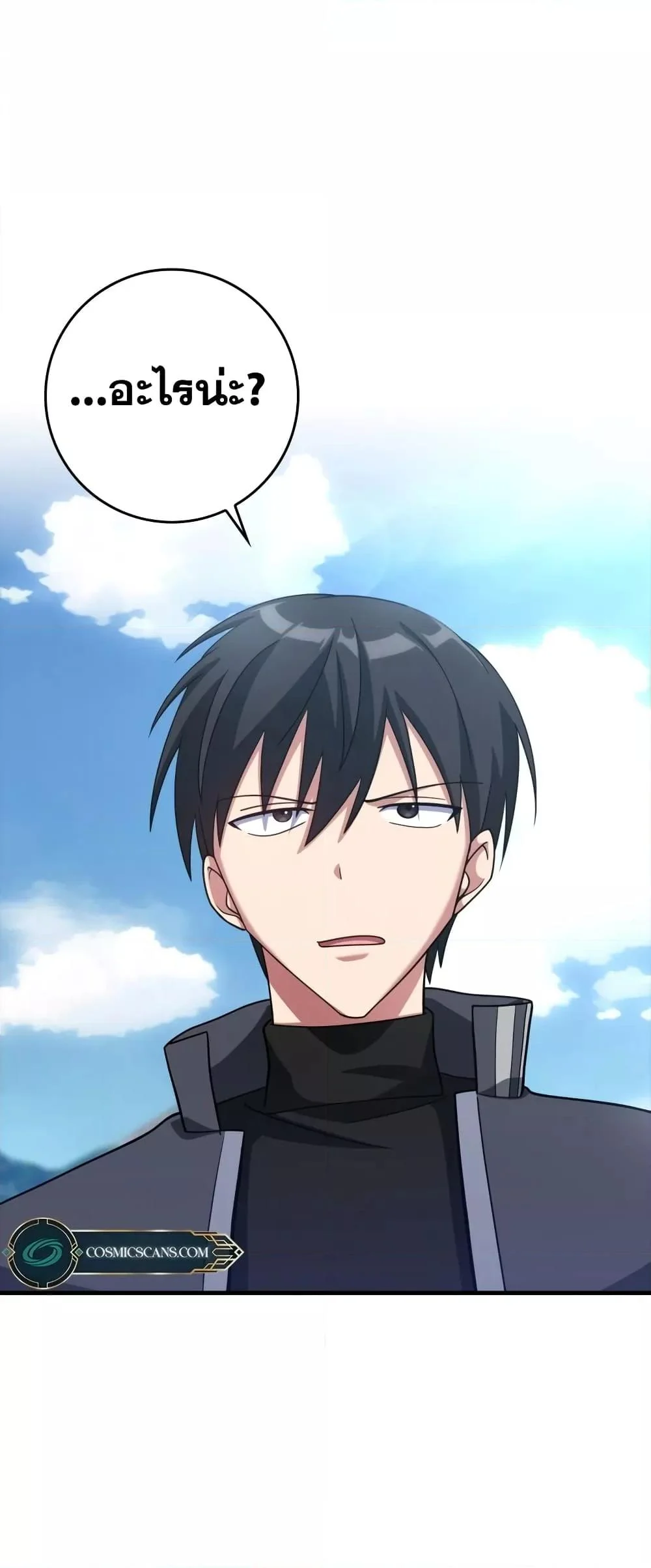 Max Level Player ตอนที่ 26 page 1