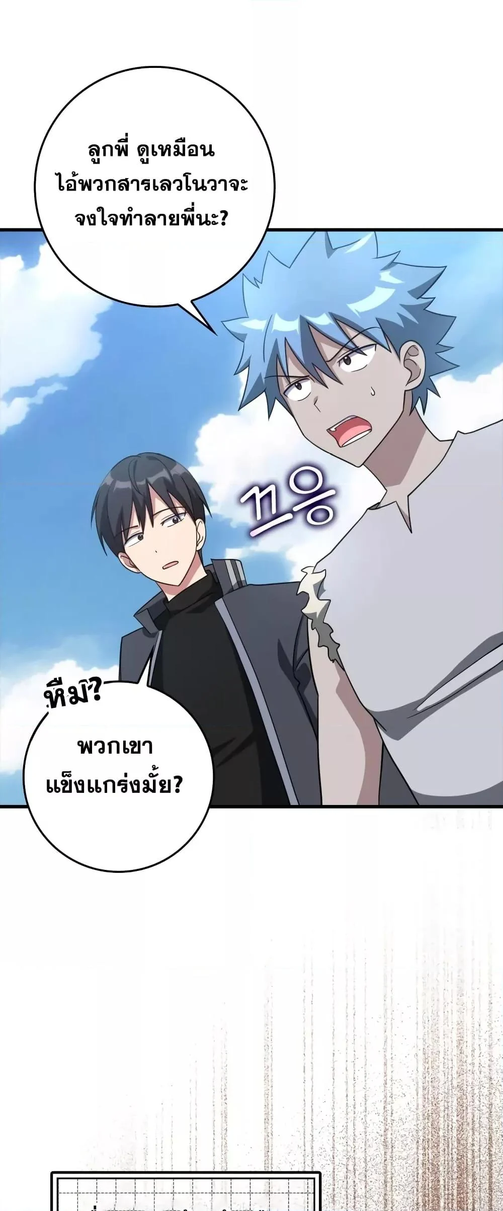 Max Level Player ตอนที่ 26 page 2