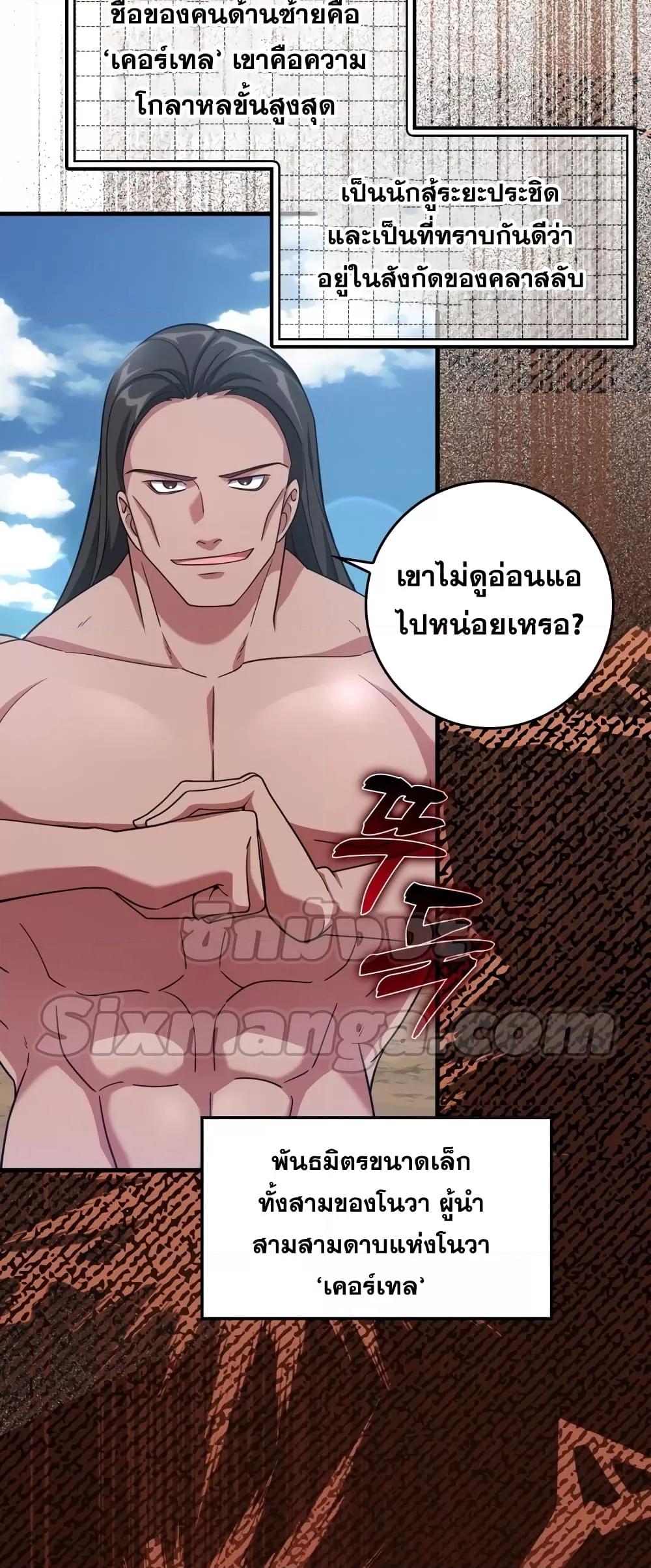 Max Level Player ตอนที่ 26 page 3