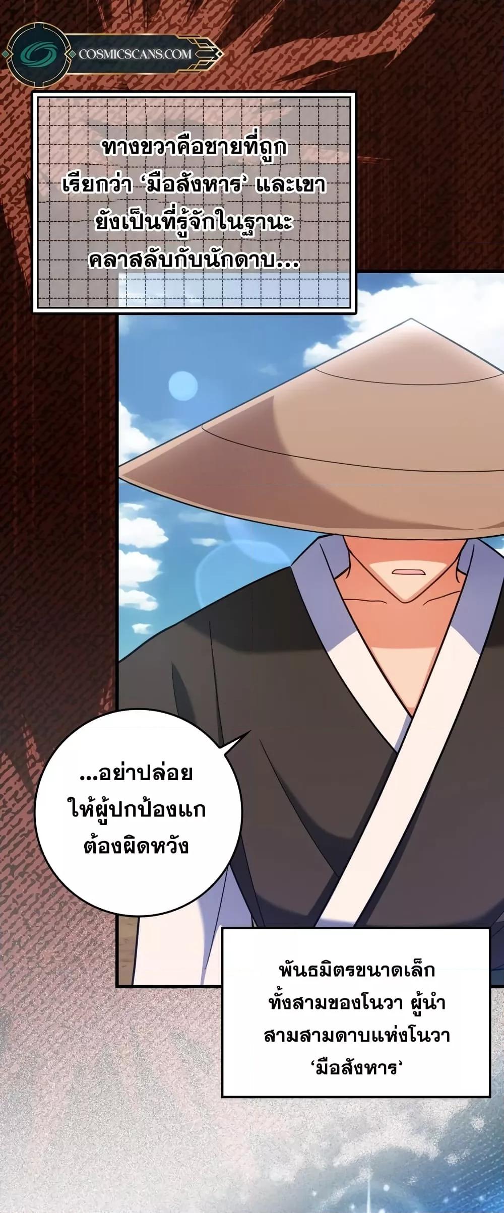 Max Level Player ตอนที่ 26 page 4