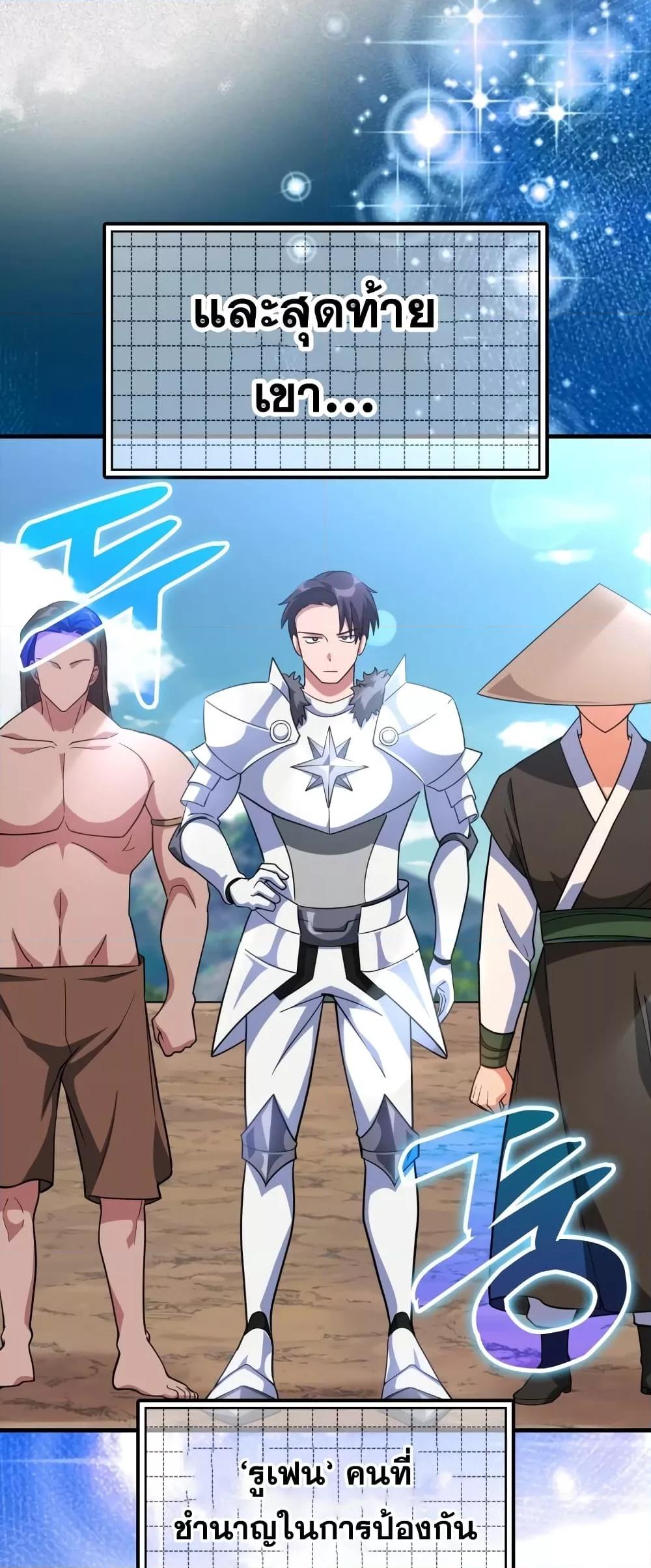 Max Level Player ตอนที่ 26 page 5
