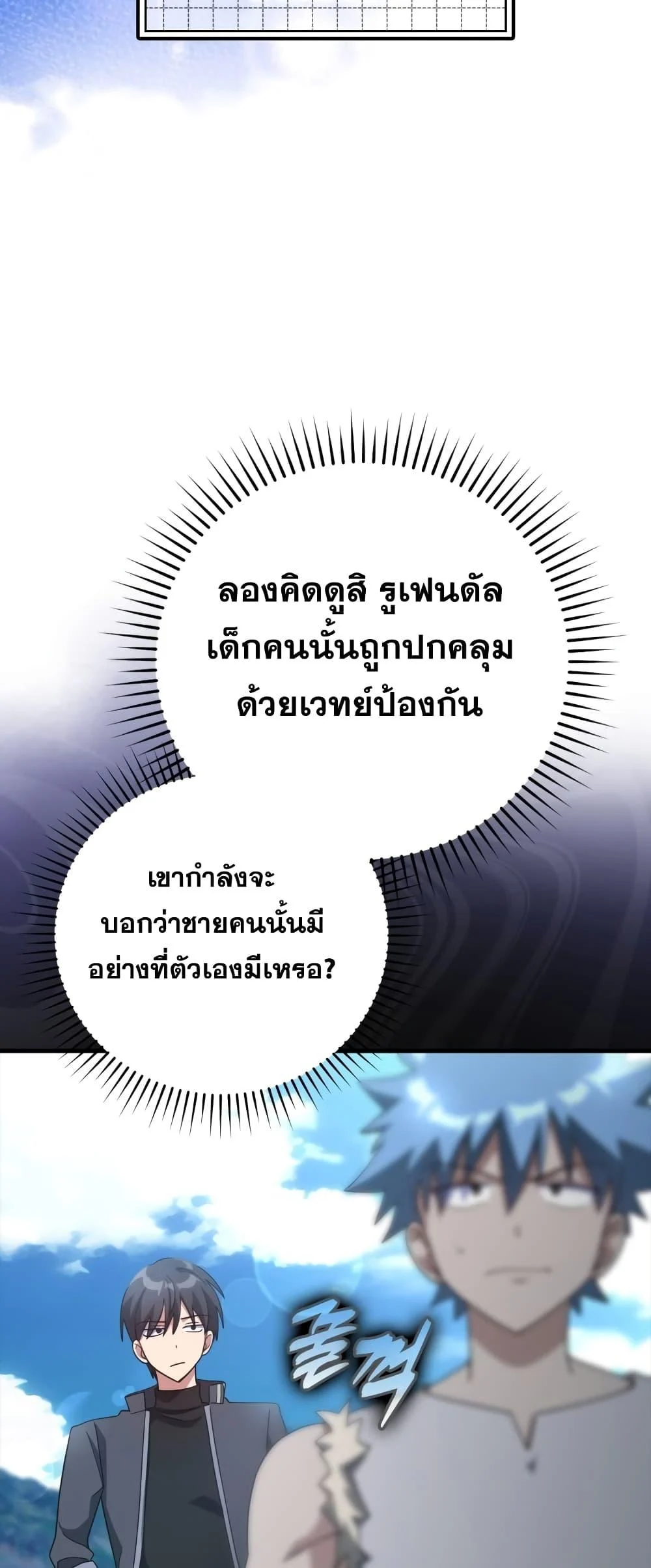 Max Level Player ตอนที่ 26 page 6